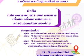 การสัมมนาวิชาการ เครือข่าย นบม. Image 1